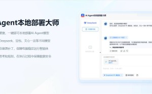 AI大模型新选择！Windows一键部署DeepSeek，轻松解锁本地高效体验