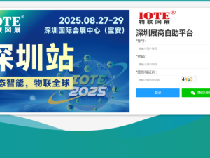2025 IOTE金奖揭榜在即，物联网创新产品前二十强蓄势待发