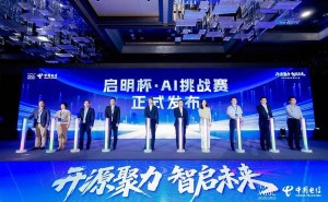 中国电信“OpenQiming”开源平台发布，加速构建AI网络新生态