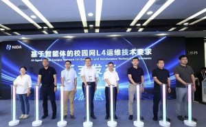 全球首个教育行业L4自智网络标准发布，助力校园网智能化运维升级
