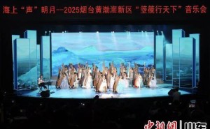烟台“海上生明月”音乐会，箜篌之音穿越古今震撼上演！