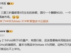 华为三星九月争锋：新款三折叠手机齐亮相，售价均破两万