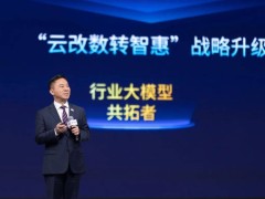 中国电信“云改数转智惠”战略升级，全力拥抱人工智能新时代