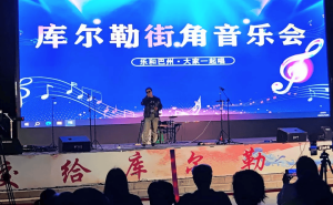 库尔勒街角音乐会：音乐爱好者共奏夏夜狂想曲，点燃城市不眠夜