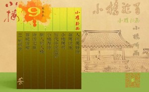 郭友琴精选点评：《小楼听雨》九周年诗词盛宴，墨香与诗意共鸣