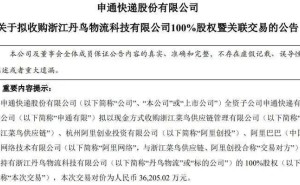 申通并购丹鸟，快递江湖再洗牌，600亿版图指日可待？