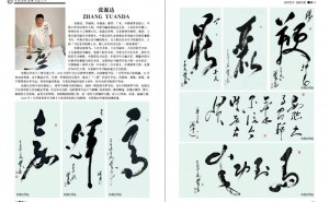 榜草大师张源达：笔墨间尽显抗战精神，艺术创新传承中华文化