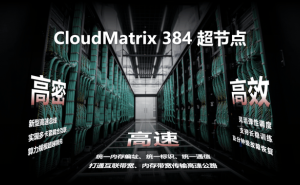 华为AI芯片集群大显身手，384颗芯算力超英伟达，任正非所言非虚！
