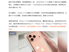 iPhone17 Pro四色手機(jī)殼搶先看，橙色機(jī)模實(shí)物曝光引熱議
