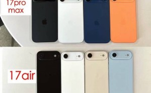 iPhone 17系列配色抢先看：罕见橙色成焦点