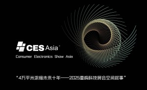 CES Asia 2025筹备中：全球科技企业共赴亚洲，探索无限机遇