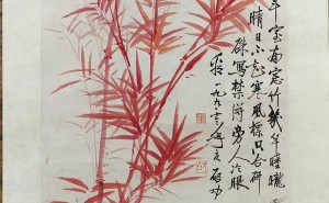 启功朱竹：笔墨间跃动的文人情怀与书法灵魂