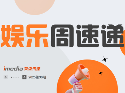 本周娱乐看点：谷子经济报告发布，英雄联盟总决赛回归中国