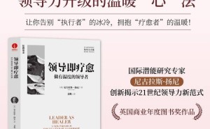 领导力的“温度”：如何成为有温度的领导者，让团队焕发新生？