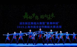浦东舞蹈大赛火热，企业文化新赛道吸引年轻人热情参与