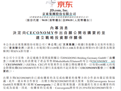 京东豪掷180亿，或将拿下德国零售巨头CECONOMY