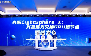 2025WAIC见证：国产算力集群崛起，超节点技术引领破局新篇章