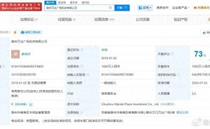 滁州万达广场易主，王健林再度转让股权引关注