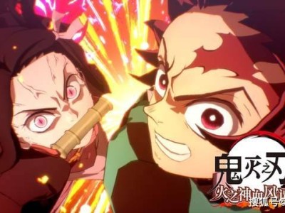 《鬼灭之刃 火之神血风谭2》升级亮点：剧情拓展、新探索玩法及战斗系统优化