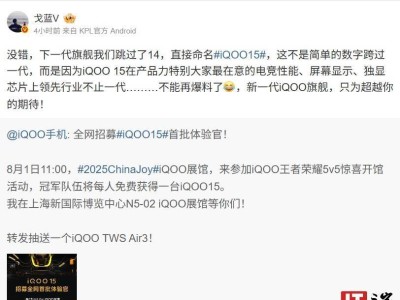 iQOO 15命名揭秘：产品经理称非简单跳代，新机将领先行业
