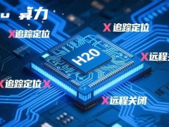 英伟达H20芯片“后门”疑云：国家网信办约谈，安全风波如何平息？