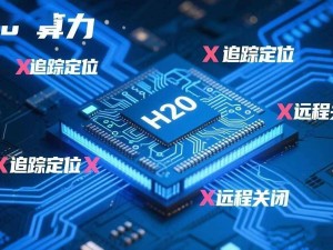 英伟达H20芯片“后门”疑云：国家网信办约谈，安全风波如何平息？