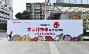 广州中心城区“胖永辉”登场！9月底亮相海珠区丽影广场