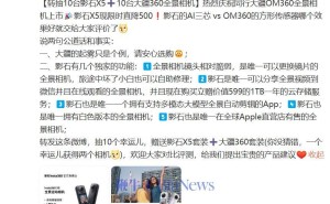 影石CEO刘靖康祝贺大疆新品上市，并分享自家全景相机独特卖点