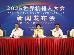 2025世界机器人大会启幕：科技创新引领，共筑机器人产业新生态