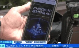 电动自行车智能服务受阻：2G退网后，消费者需自费升级4G硬件