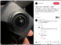 大疆Osmo 360全景相机镜头起雾？官方回应：特定条件下可能出现，有解决方案