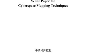 2025网络空间测绘技术白皮书：探索数字疆域，引领未来安全新航向