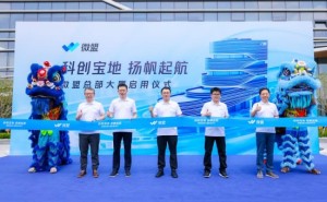 科创宝地，扬帆起航：微盟总部大厦今日正式启用