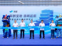 科创宝地，扬帆起航：微盟总部大厦今日正式启用