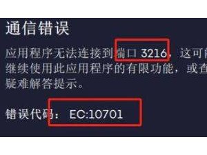 解决EA APP错误代码EC:10701，这几招让你畅玩无忧