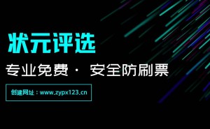 轻松上手！网络投票制作工具使用指南：几步搞定投票活动