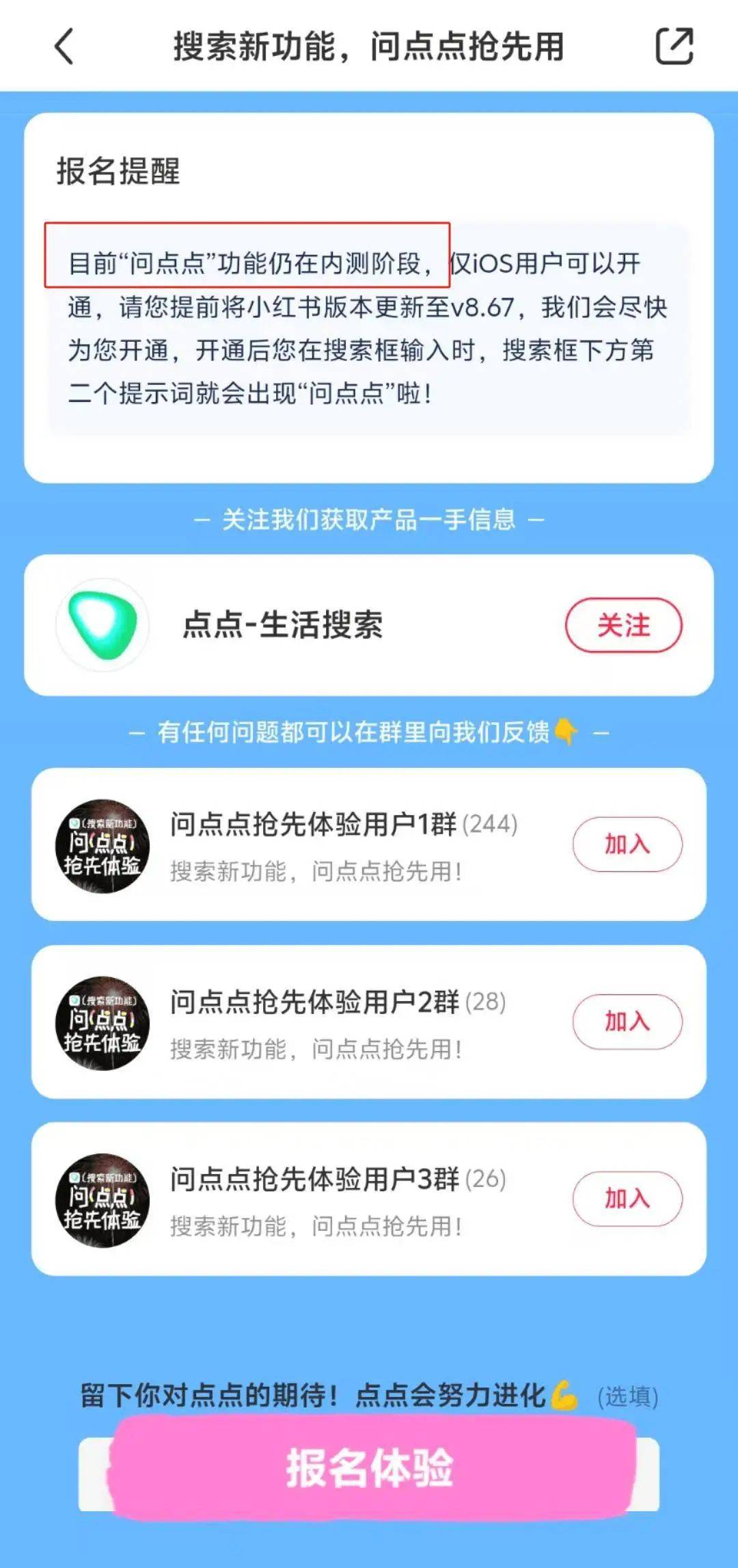小红书APP截图