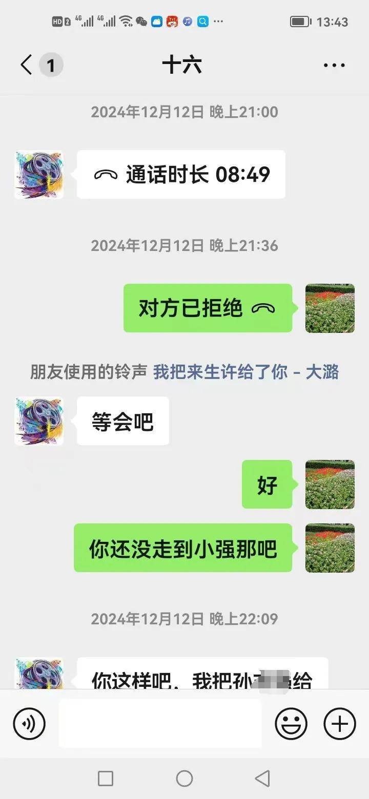 贾女士与'颜十六'的聊天记录