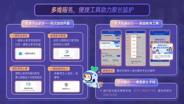腾讯游戏管理工具