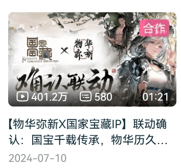 合作PV播放量突破400万