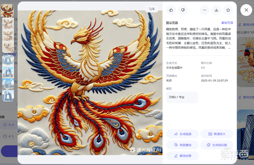 通义万相模型生成的刺绣图