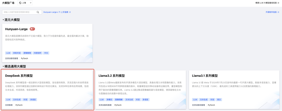 腾讯云TI平台支持的DeepSeek系列模型列表