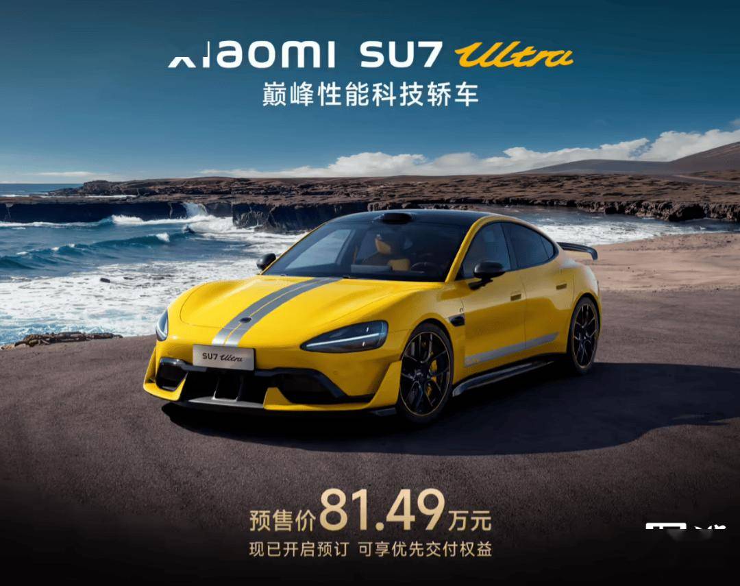 雷军宣布SU7 Ultra销量目标