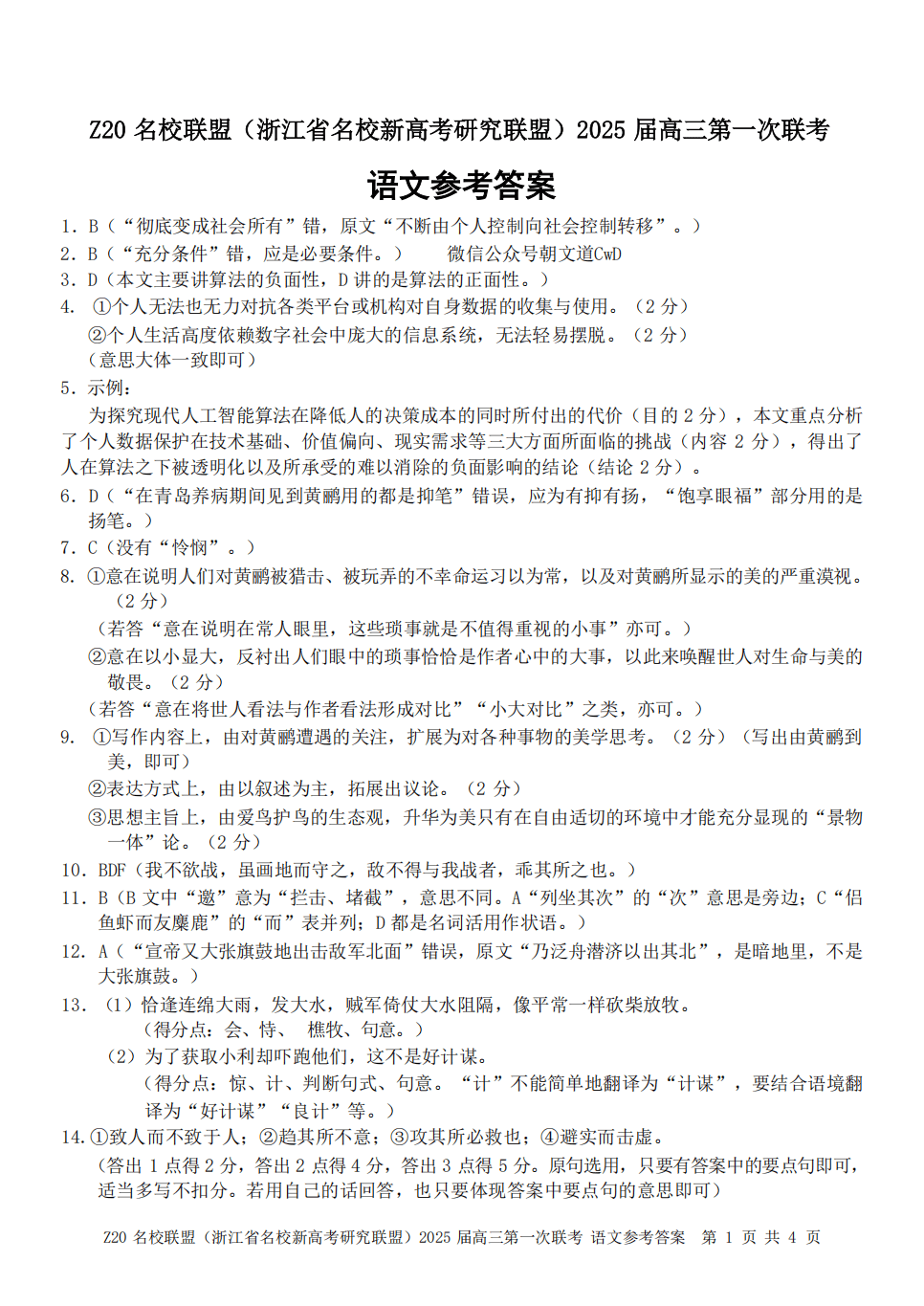 算法与数据控制权的讨论
