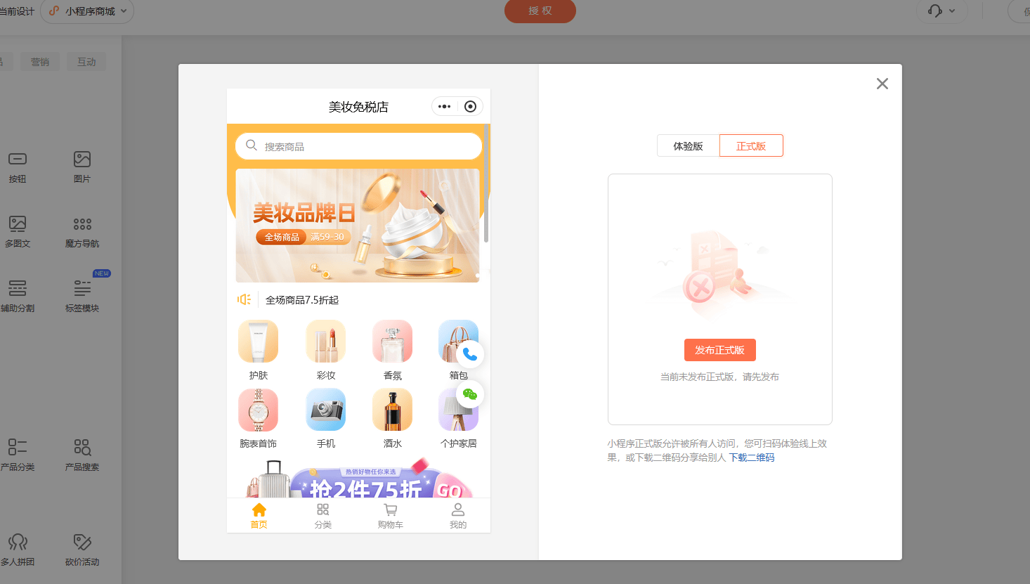 小程序发布界面