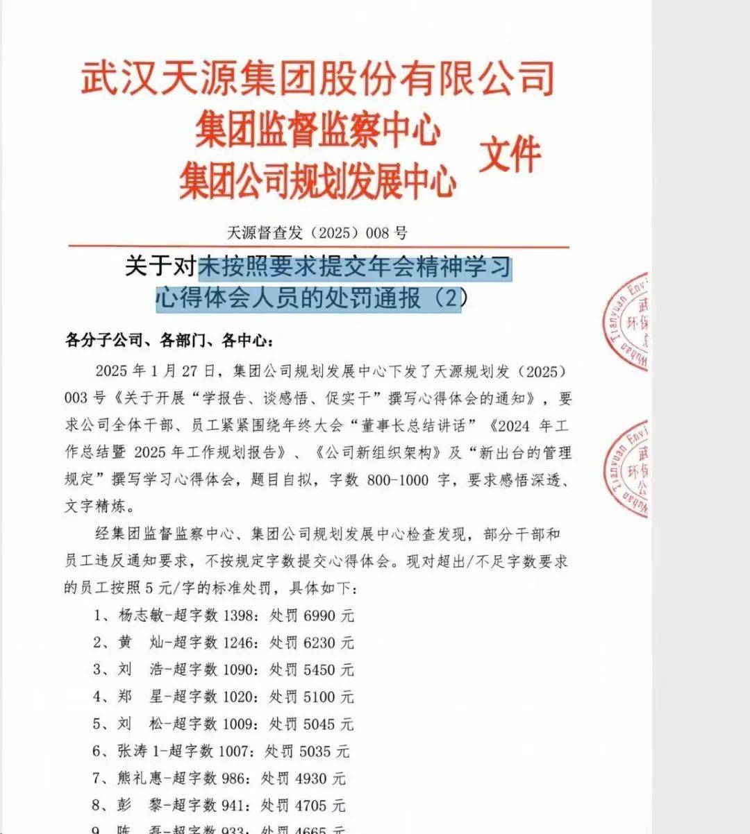 处罚通知截图