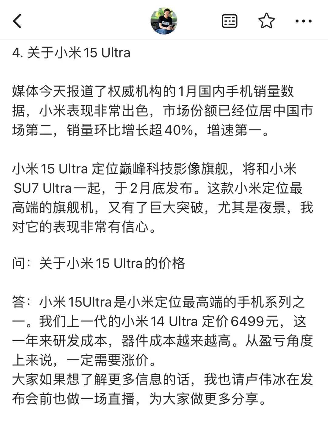 小米15 Ultra价格讨论