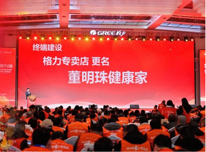 董明珠健康家发布会现场