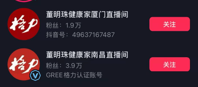 董明珠健康家线上直播间