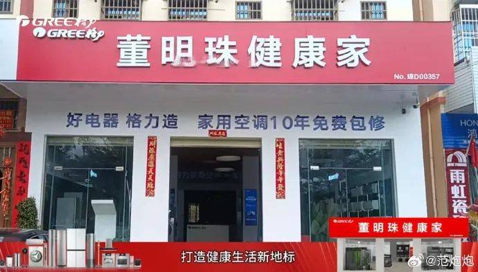 董明珠健康家线下门店